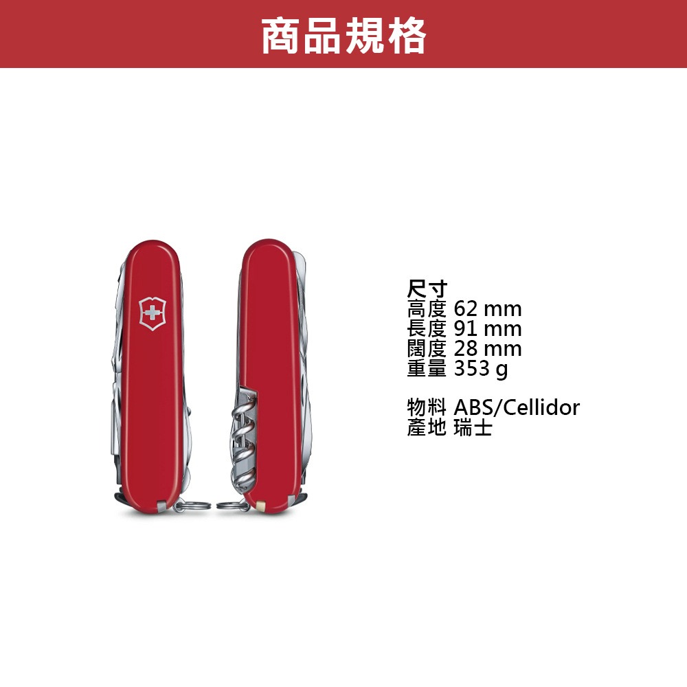 VICTORINOX 瑞士維氏 瑞士刀 Swiss Champ XXL 紅 1.6795.XXL-細節圖4