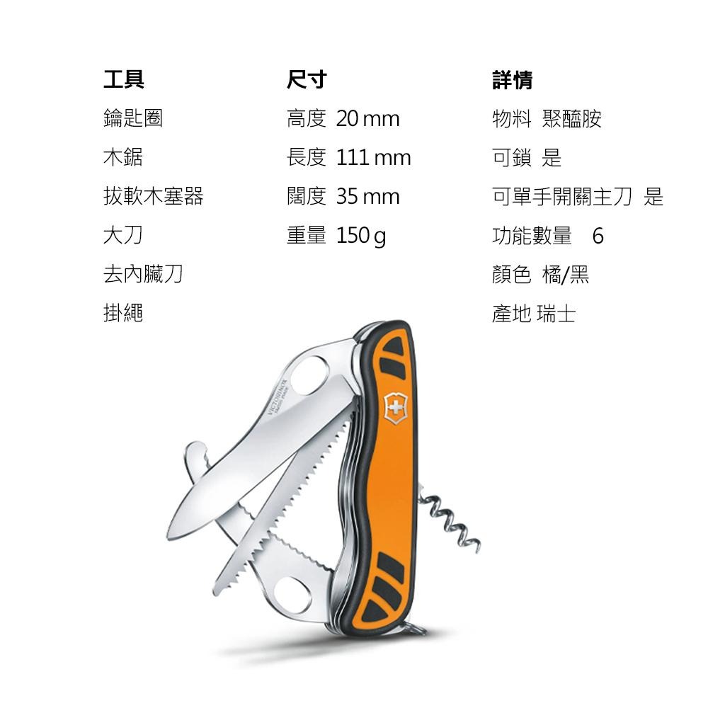 VICTORINOX 瑞士維氏 瑞士刀 Hunter XT Grip 6用 111mm 橘黑 0.8341.MC9-細節圖5