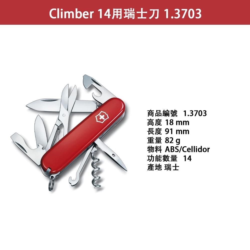 VICTORINOX 瑞士維氏 瑞士刀 Climber 14用 91mm 透紅 1.3703.T-細節圖3