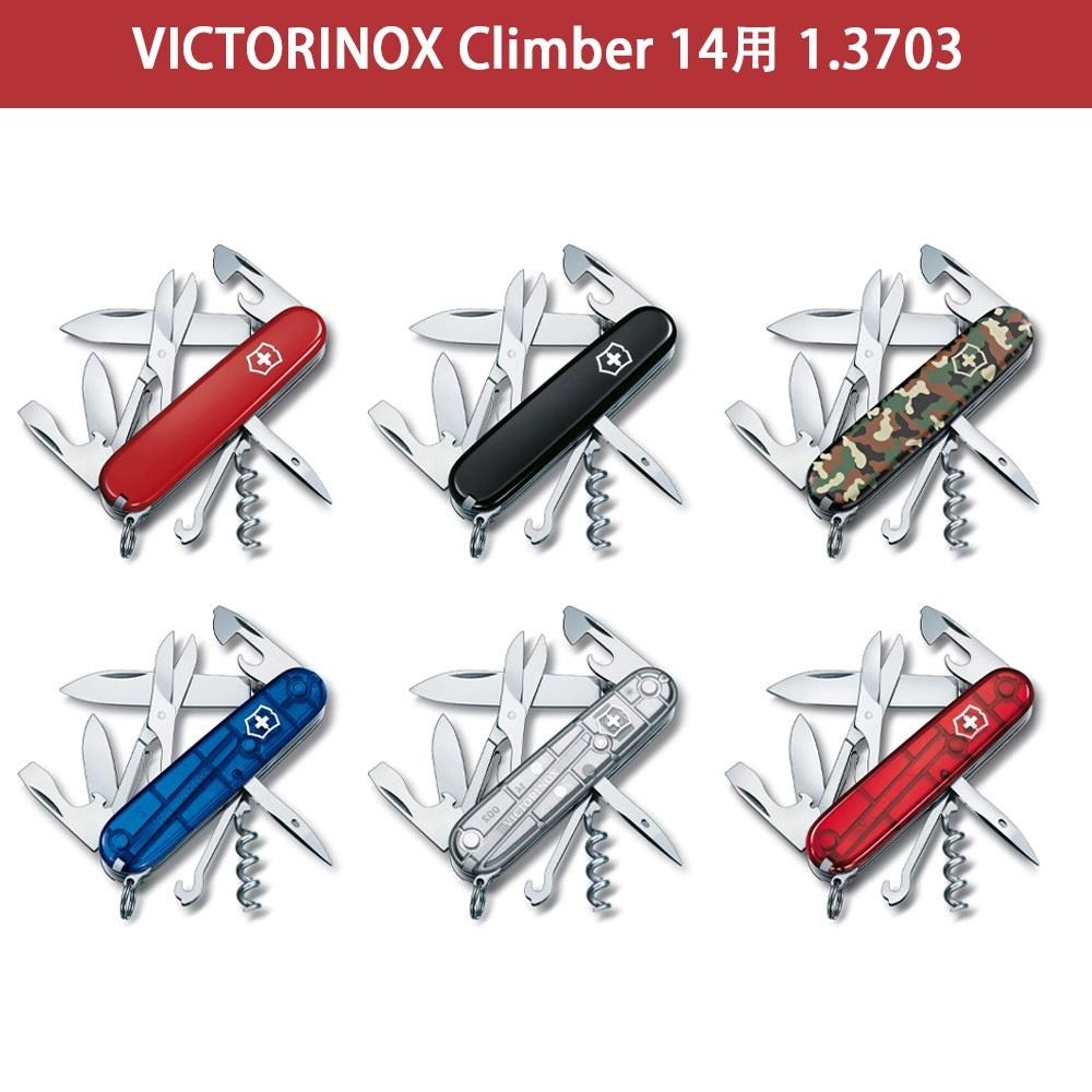 VICTORINOX 瑞士維氏 瑞士刀 Climber 14用 91mm 透紅 1.3703.T-細節圖5