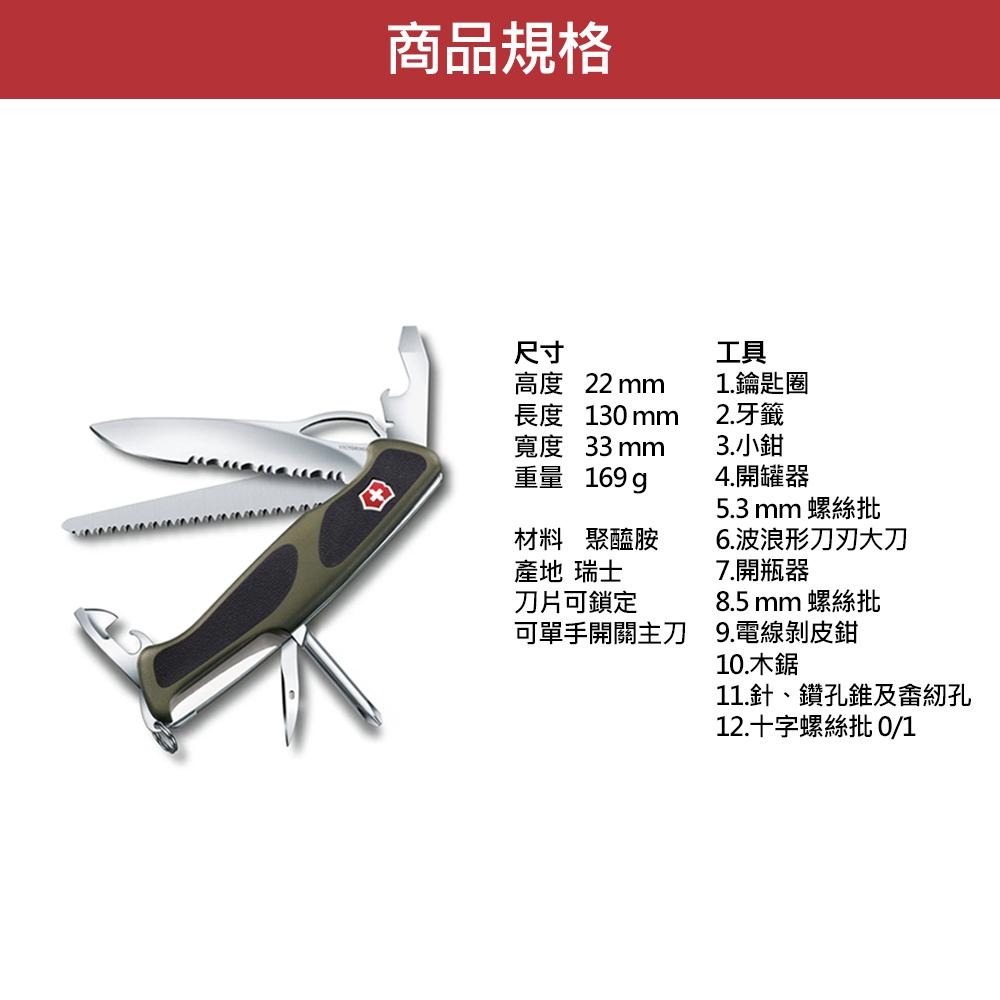 VICTORINOX 瑞士維氏 瑞士刀 Ranger Grip 178 12用 130mm 黑綠 0.9663.MWC4-細節圖2