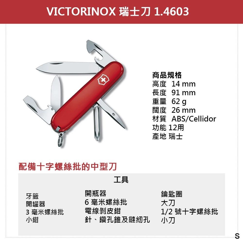 VICTORINOX 瑞士維氏 瑞士刀 Tinker 12用 91mm 紅 1.4603-細節圖2