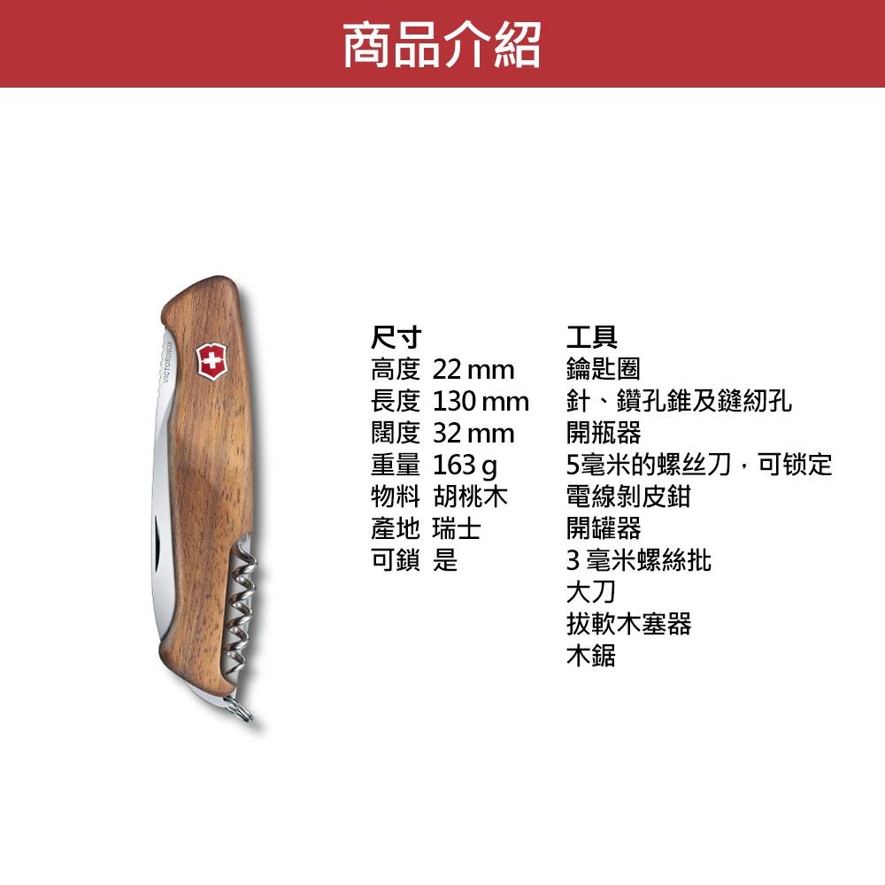 VICTORINOX 瑞士維氏 Ranger Wood 55 130mm 0.9561.63-細節圖2