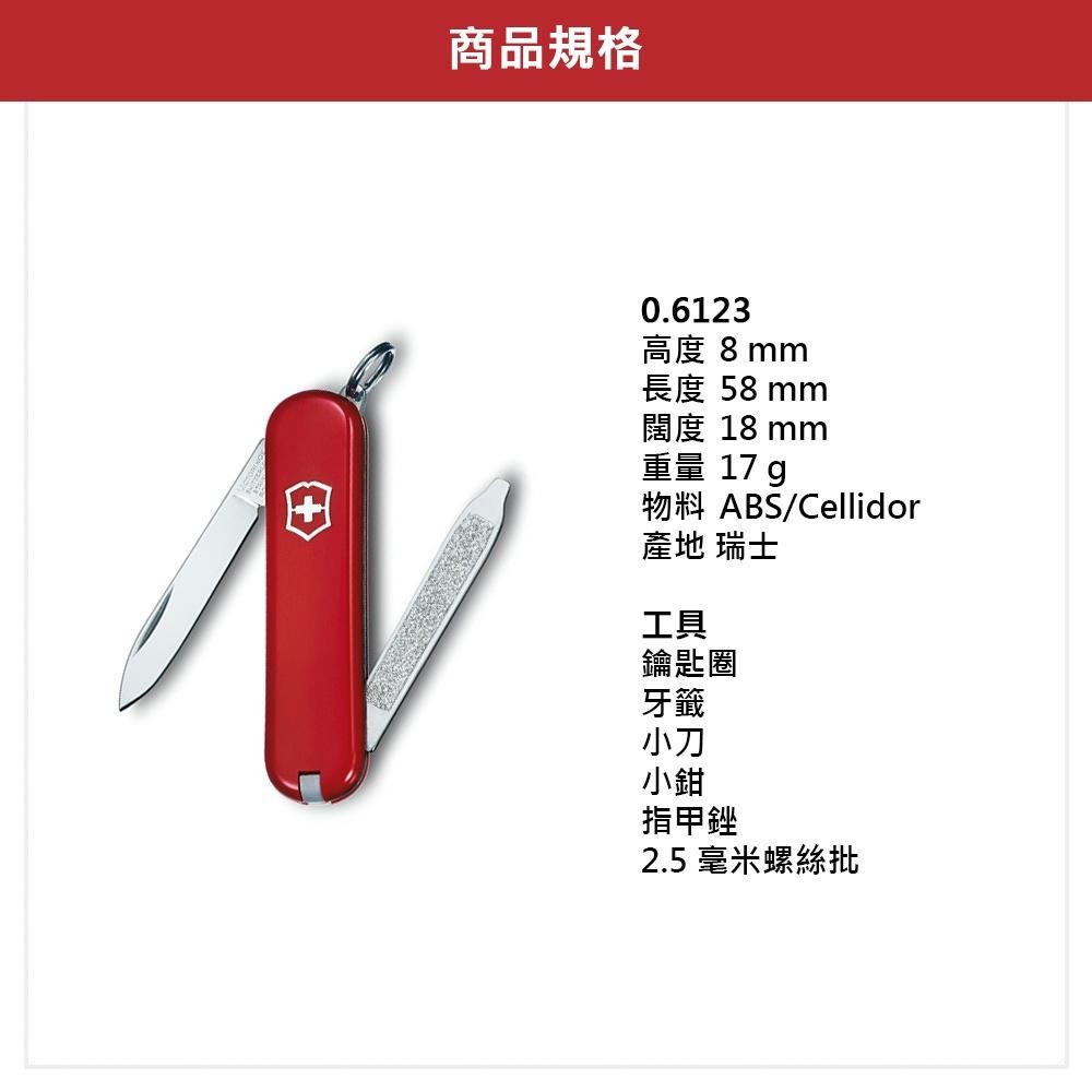 VICTORINOX 瑞士維氏 瑞士刀 6用 58mm 紅 0.6123-細節圖2