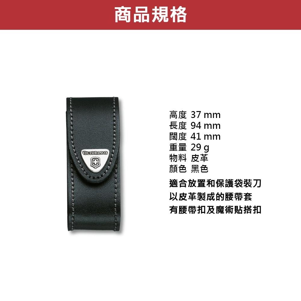 VICTORINOX 瑞士維氏 皮革腰帶刀套 91mm 4.0520.3-細節圖2