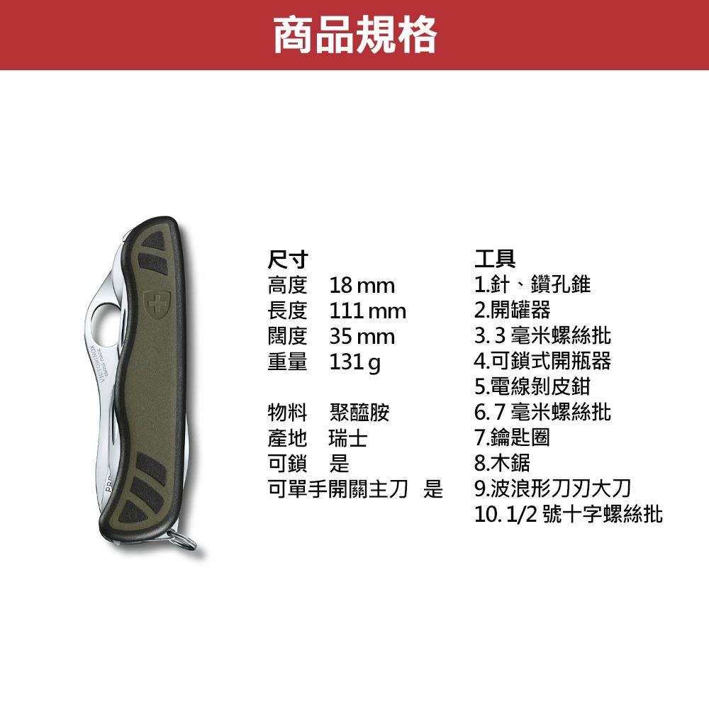 VICTORINOX 瑞士維氏 瑞士刀 Swiss Soldiers Knife 10用 墨綠 0.8461.MWCH-細節圖3