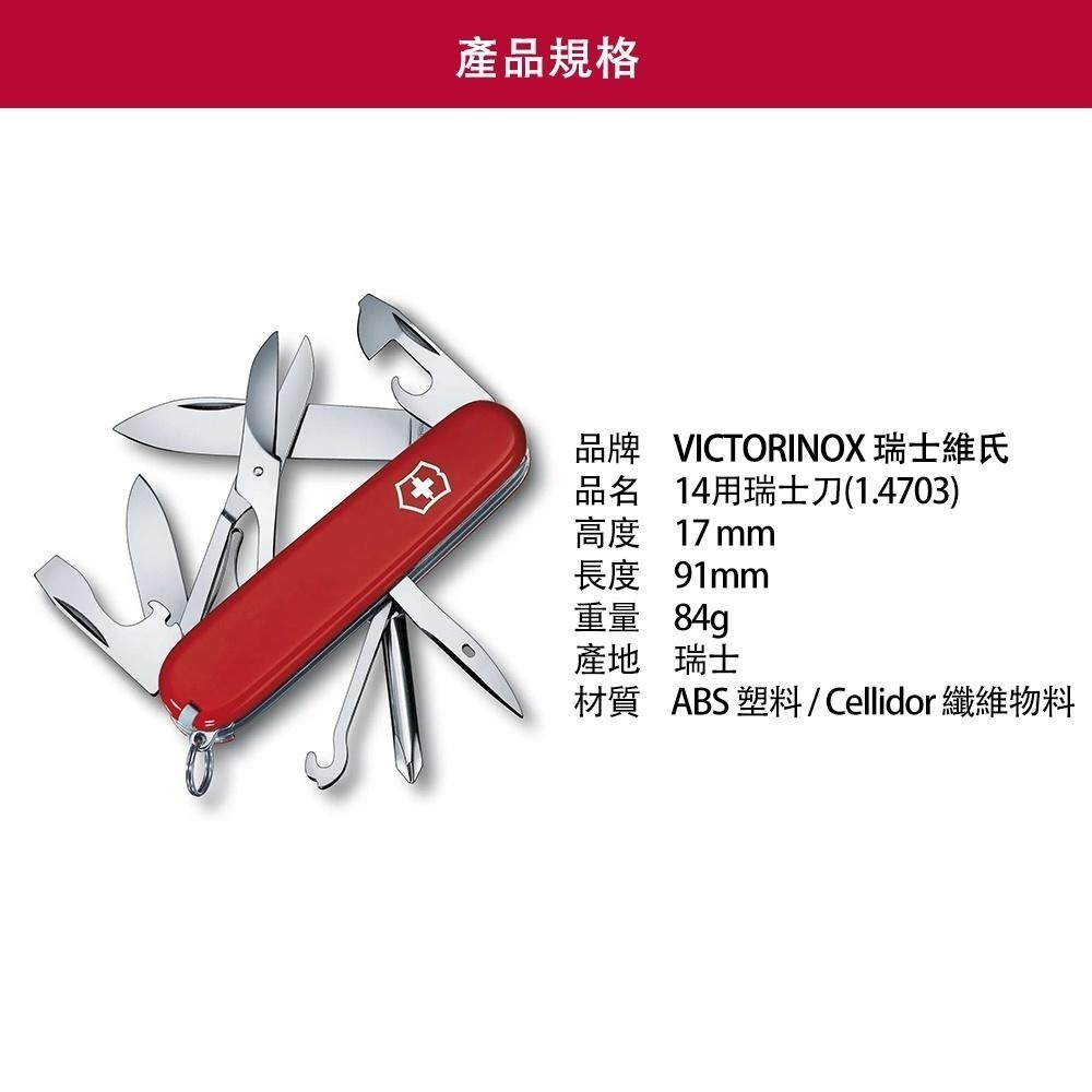 VICTORINOX 瑞士維氏 瑞士刀 Super Tinker 14用 91mm 紅 1.4703-細節圖2
