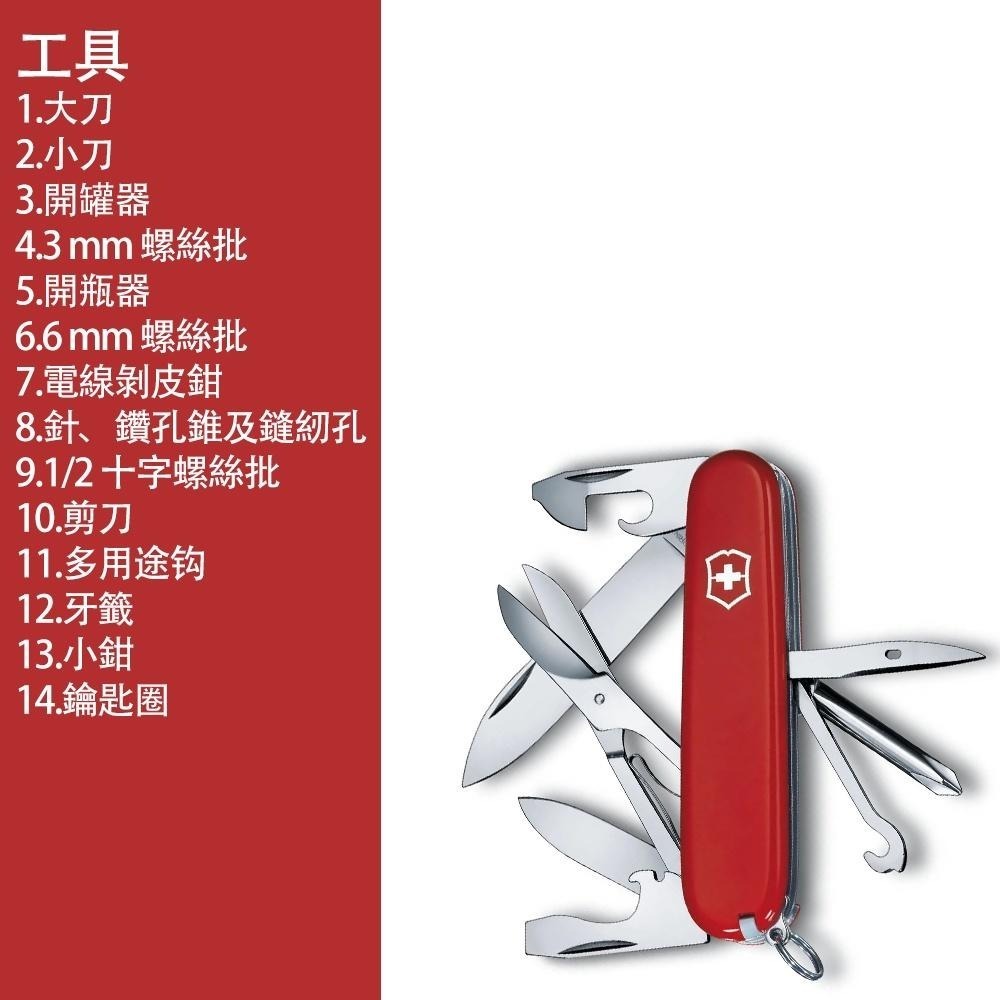 VICTORINOX 瑞士維氏 瑞士刀 Super Tinker 14用 91mm 紅 1.4703-細節圖3