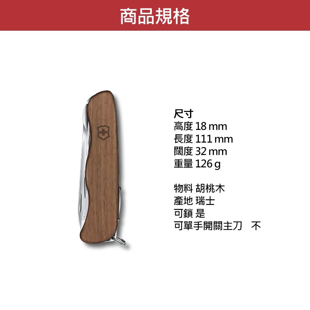 VICTORINOX 瑞士維氏 瑞士刀 10用 Forester Wood 胡桃木 0.8361.63-細節圖4