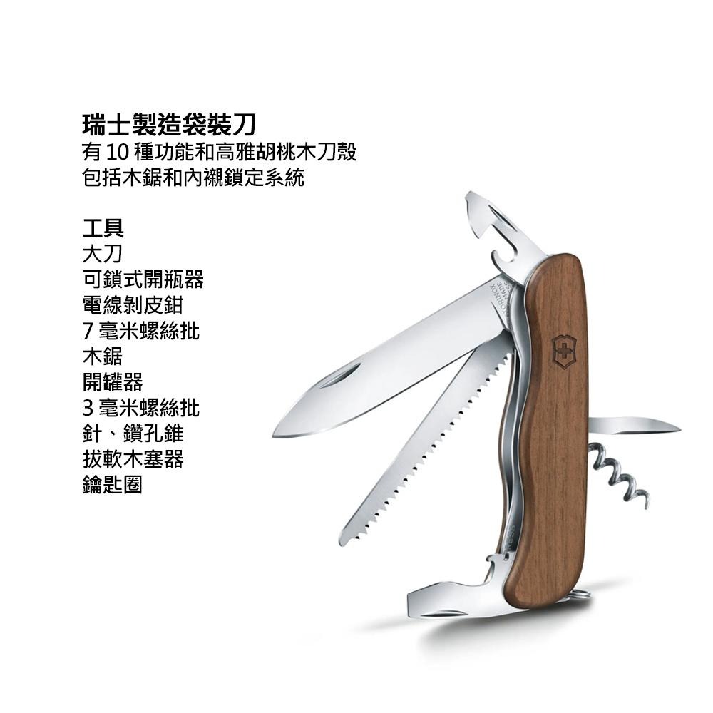 VICTORINOX 瑞士維氏 瑞士刀 10用 Forester Wood 胡桃木 0.8361.63-細節圖5