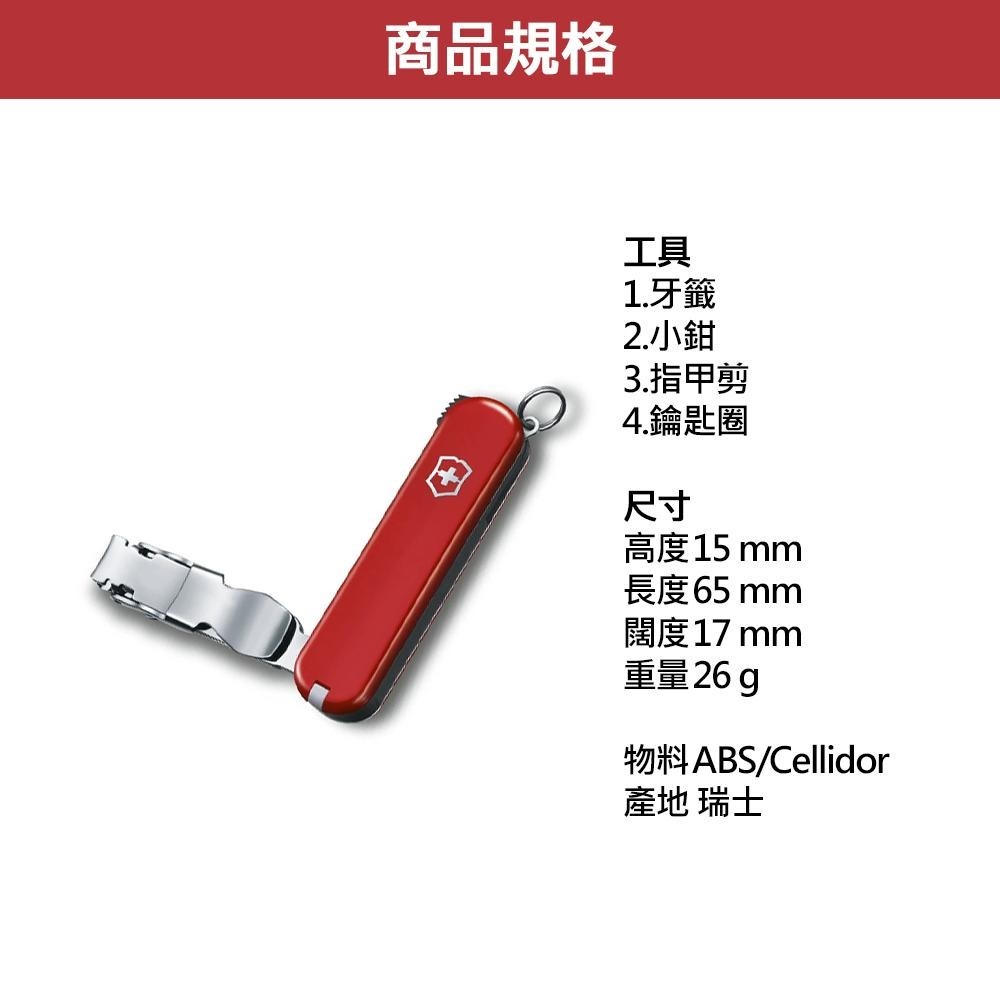 VICTORINOX 瑞士維氏 瑞士刀 NailClip 582 4用 65mm 紅 0.6453-細節圖2