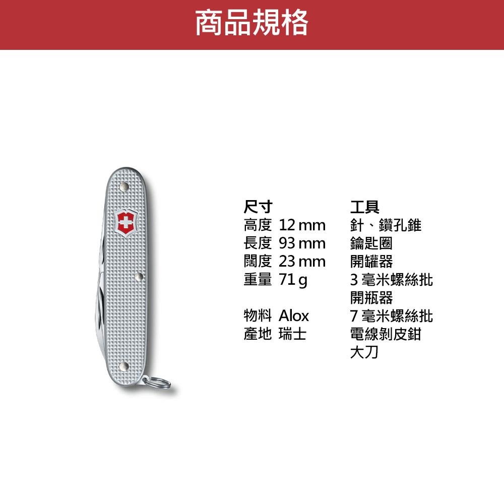 VICTORINOX 瑞士維氏 瑞士刀 Pioneer Alox 8用 93mm 銀 0.8201.26-細節圖3