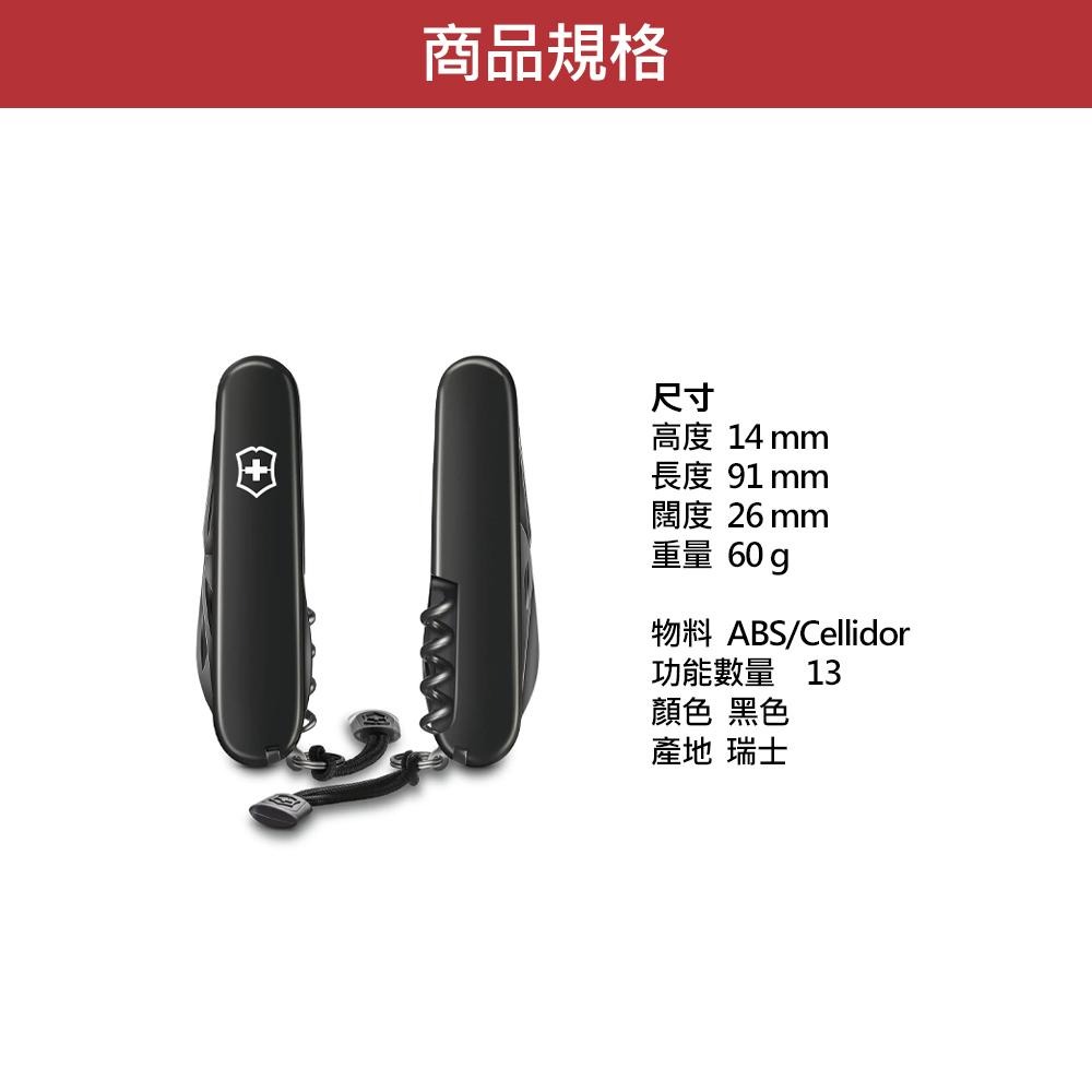 VICTORINOX 瑞士維氏 瑞士刀 Spartan 12用 91mm 極黑 1.3603.31P-細節圖4