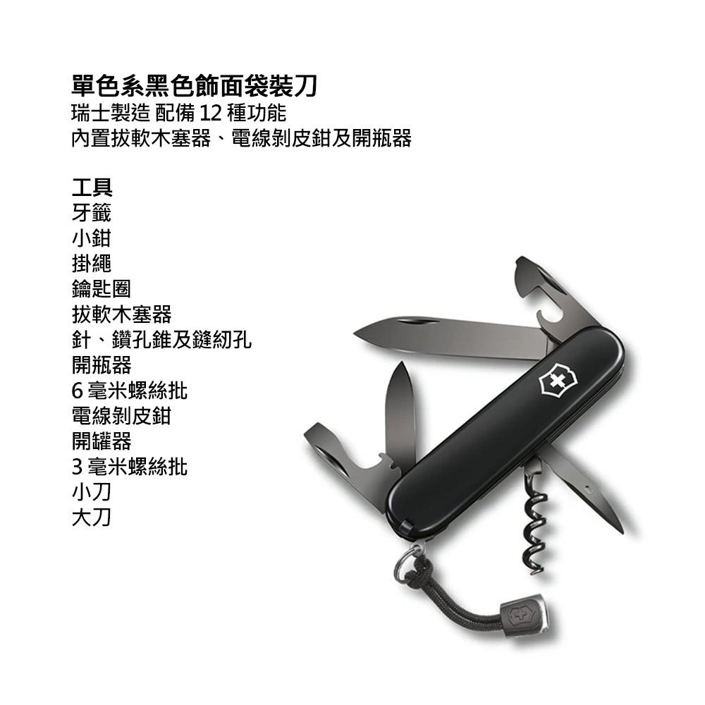 VICTORINOX 瑞士維氏 瑞士刀 Spartan 12用 91mm 極黑 1.3603.31P-細節圖5