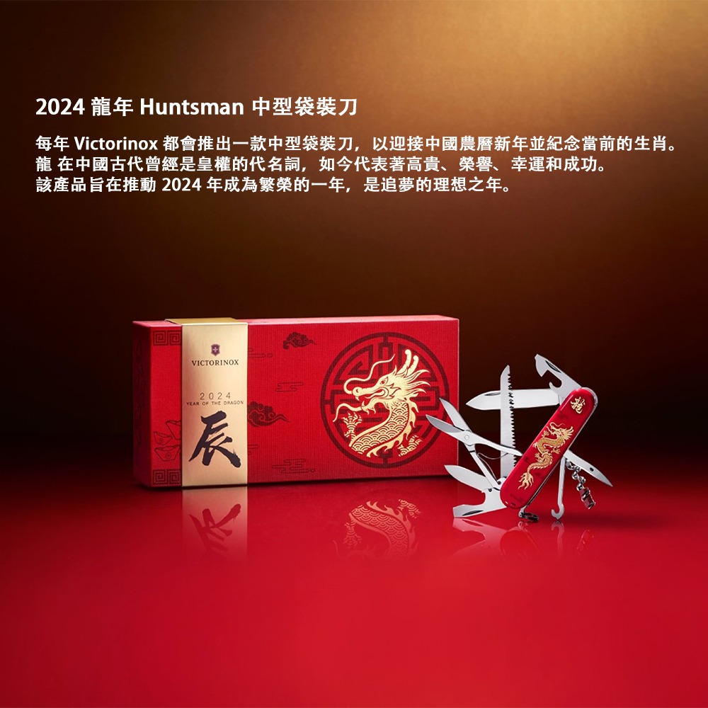 VICTORINOX 瑞士維氏 瑞士刀 2024限量龍刀 1.3714.E13-細節圖7