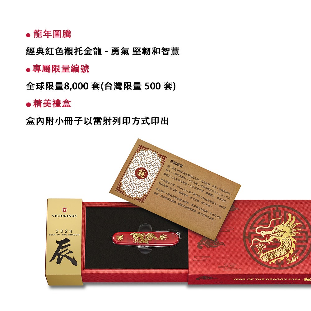 VICTORINOX 瑞士維氏 瑞士刀 2024限量龍刀 1.3714.E13-細節圖8