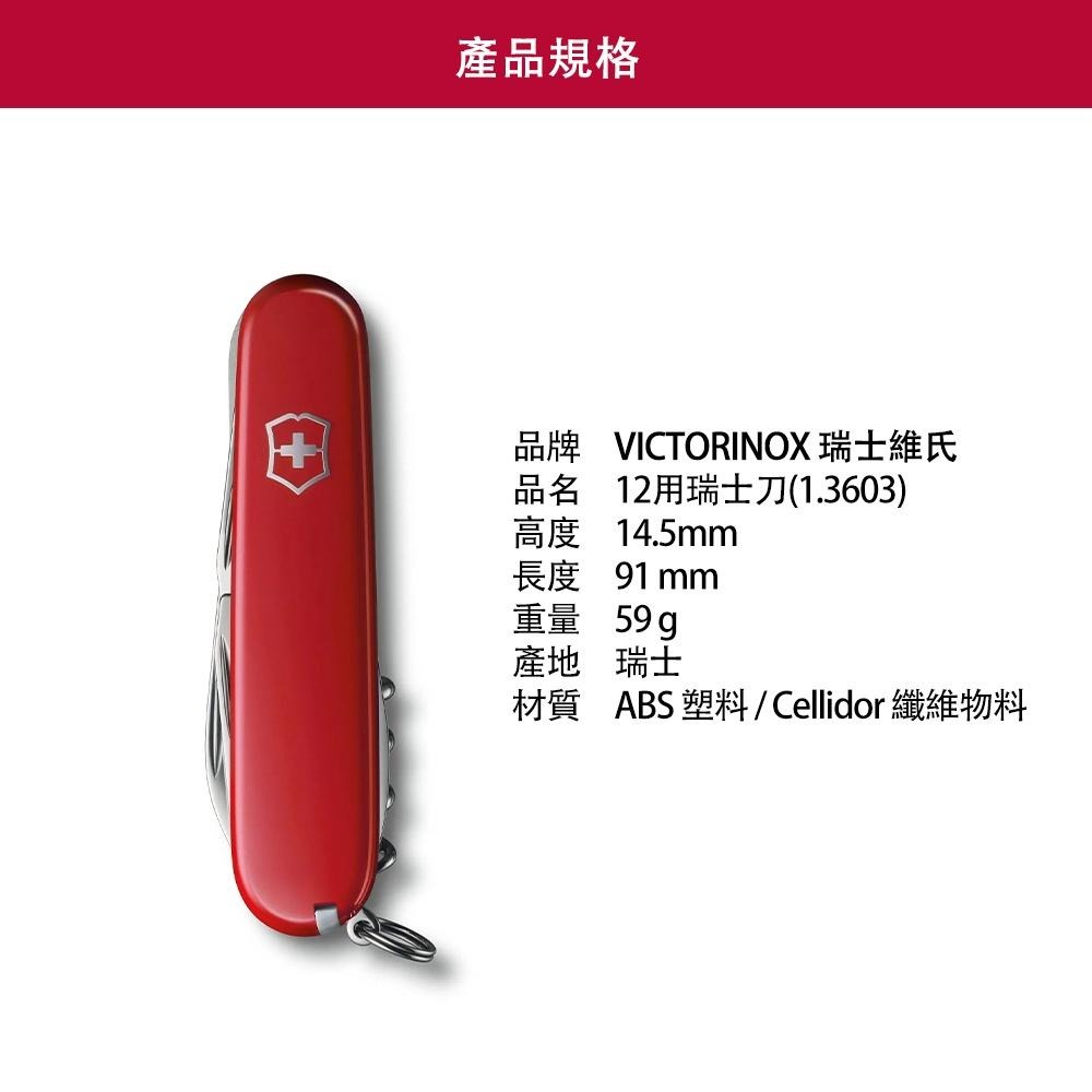 VICTORINOX 瑞士維氏 瑞士刀 12用 91mm Spartan 黑 1.3603.3-細節圖3