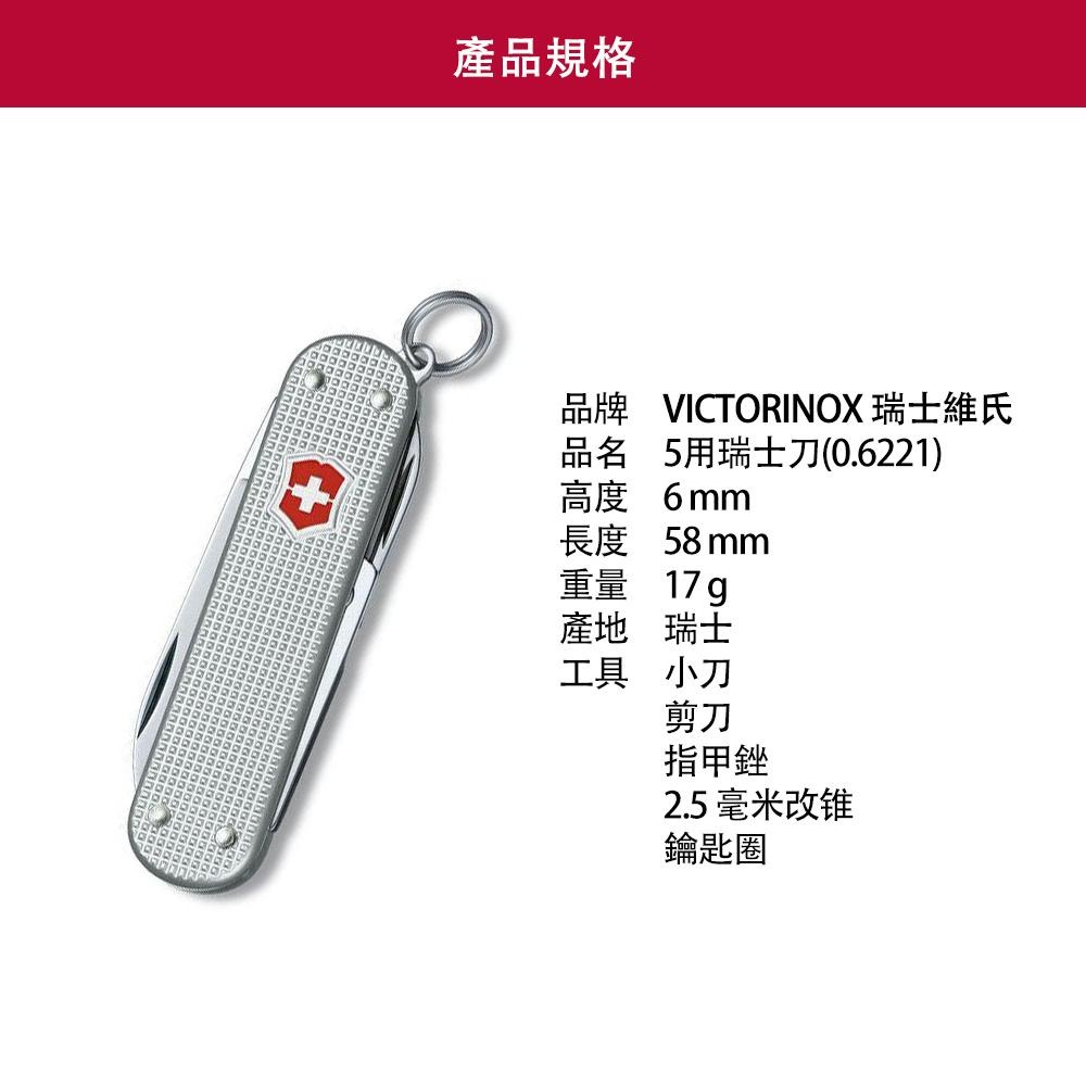 VICTORINOX 瑞士維氏 5用 瑞士刀 Electric Lavender 鋁合金薰衣草紫 0.6221.223G-細節圖4