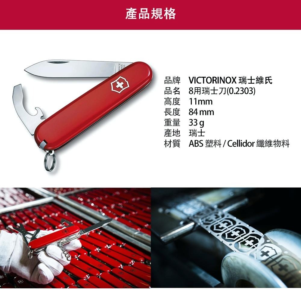 VICTORINOX 瑞士維氏 瑞士刀 8用 84mm 紅 0.2303-細節圖2