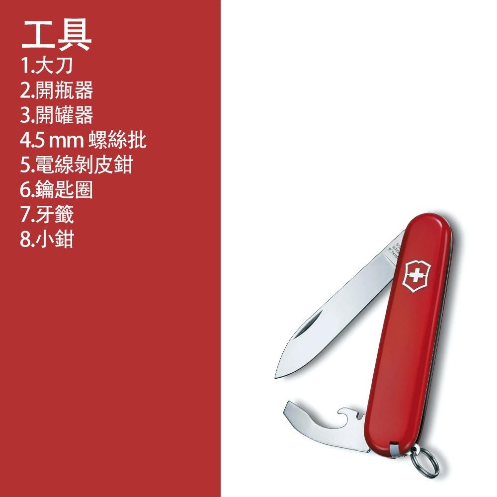 VICTORINOX 瑞士維氏 瑞士刀 8用 84mm 紅 0.2303-細節圖3
