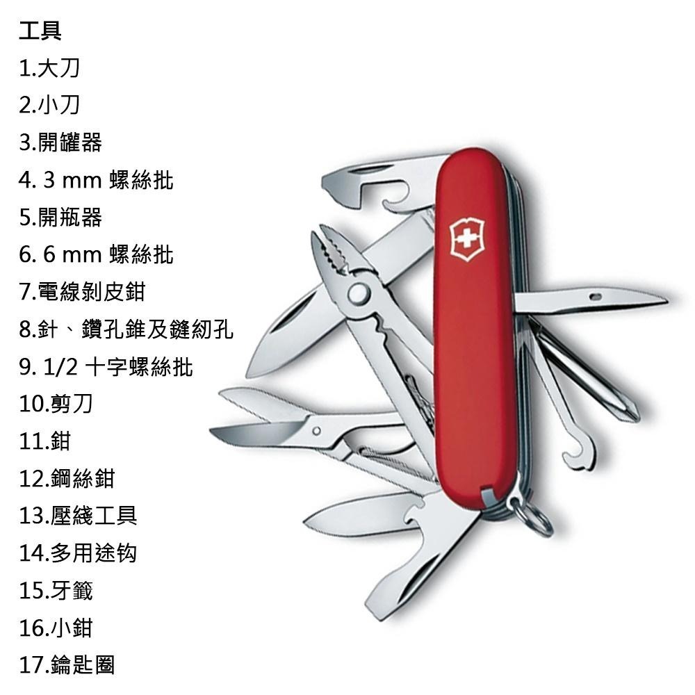 VICTORINOX 瑞士維氏 瑞士刀 Deluxe Tinker 17用 91mm 紅 1.4723-細節圖3