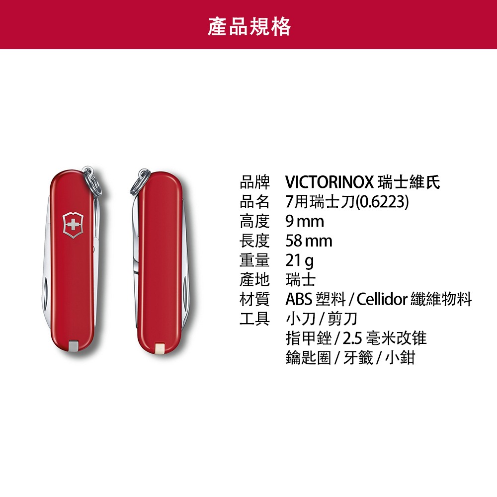 VICTORINOX 瑞士維氏 瑞士刀 7用 58mm Falling Snow 白 0.6223.7G-細節圖3