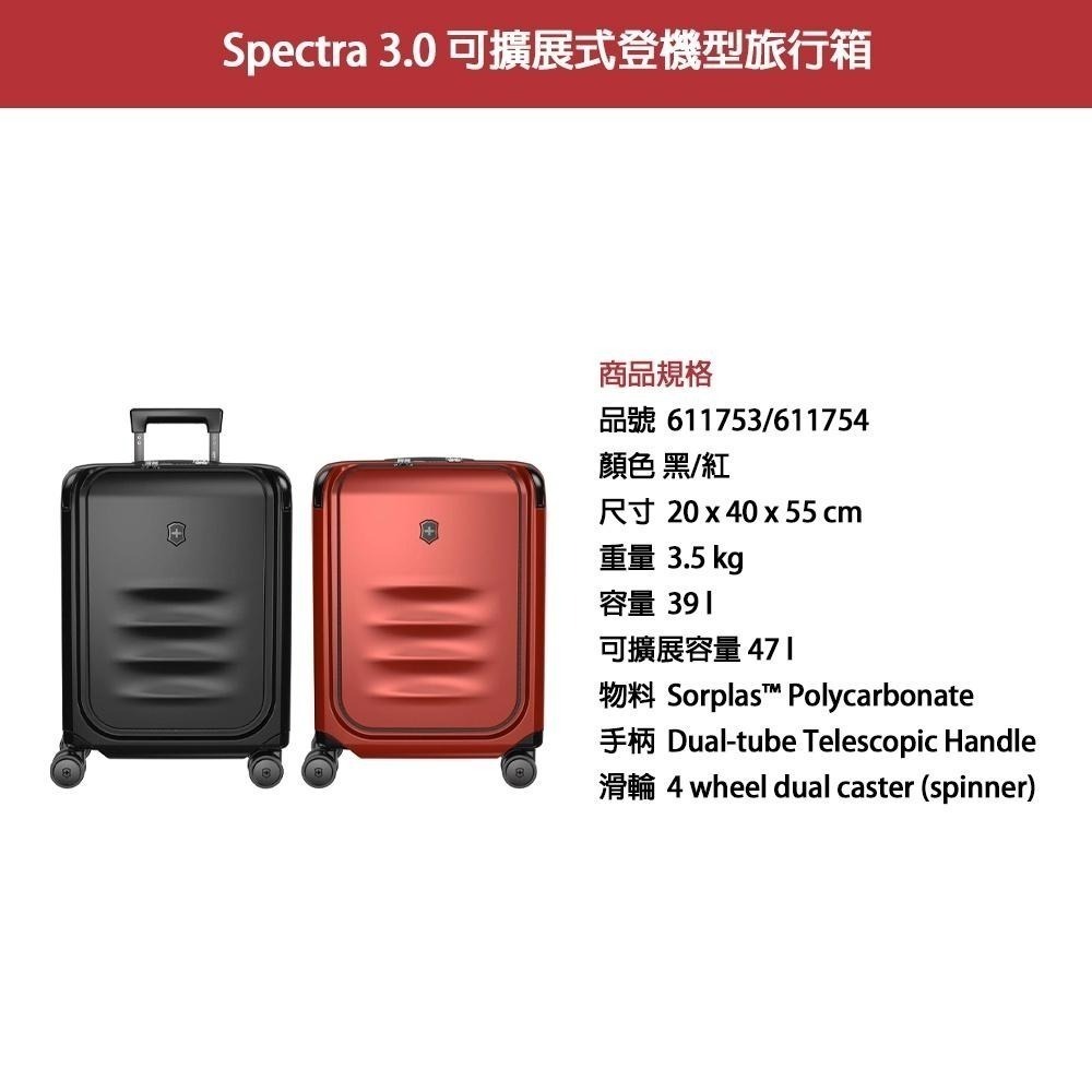 VICTORINOX 瑞士維氏 Spectra3.0登機箱 611753/611754/653154-細節圖6