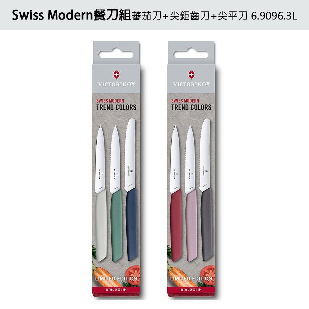 VICTORINOX 瑞士維氏 Swiss Modern 餐刀組 藍蕃茄刀+綠尖鉅齒刀+白尖平刀 6.9096.3L1-細節圖4