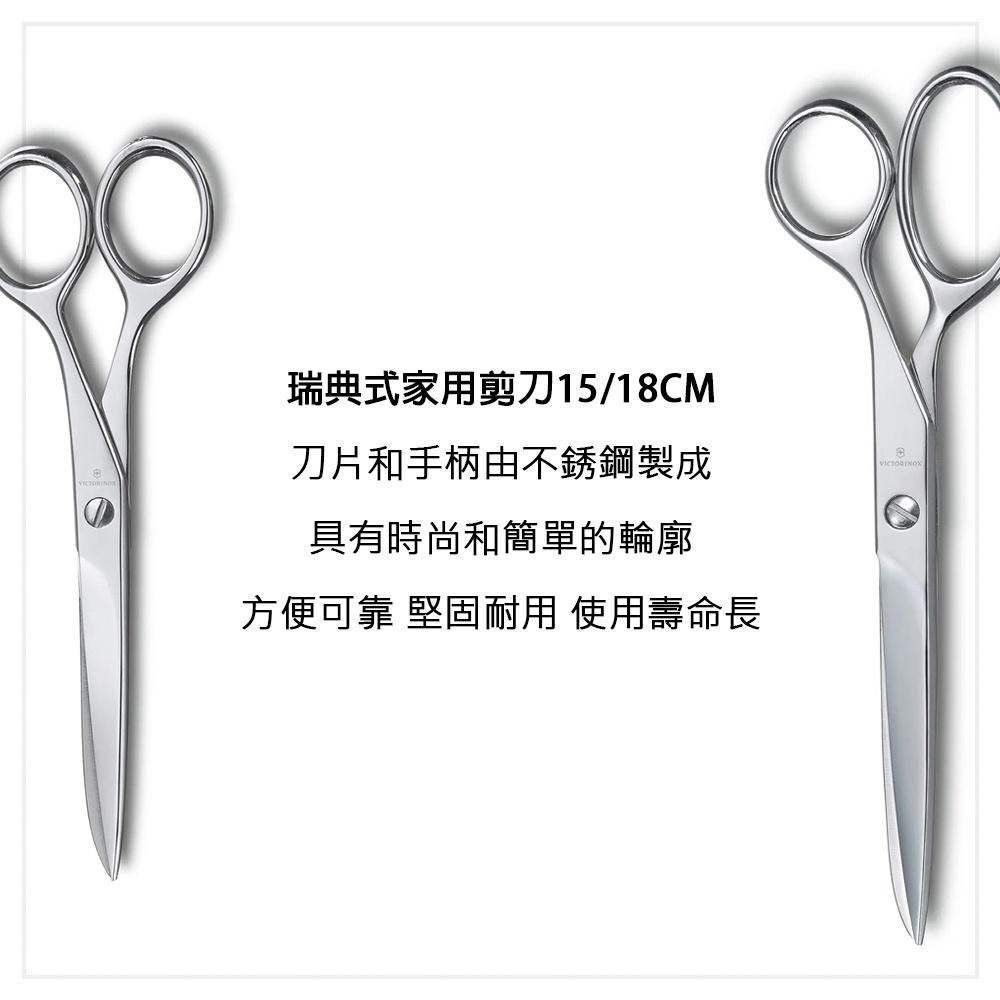 VICTORINOX 瑞士維氏 瑞典式家用剪刀 18cm 8.1021.18-細節圖3