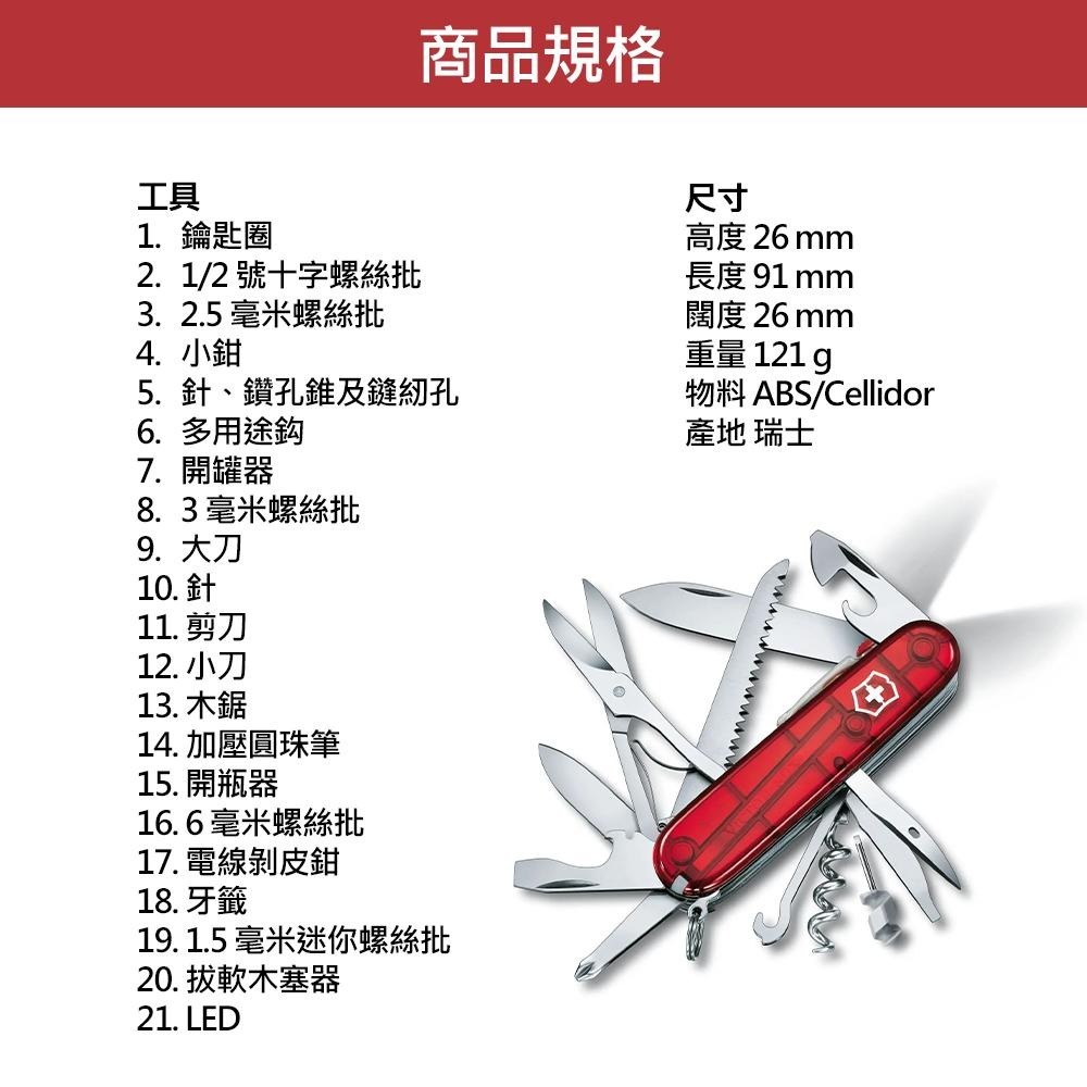 VICTORINOX 瑞士維氏 瑞士刀 Huntsman Lite 21用 91mm 透紅 1.7915.T-細節圖3