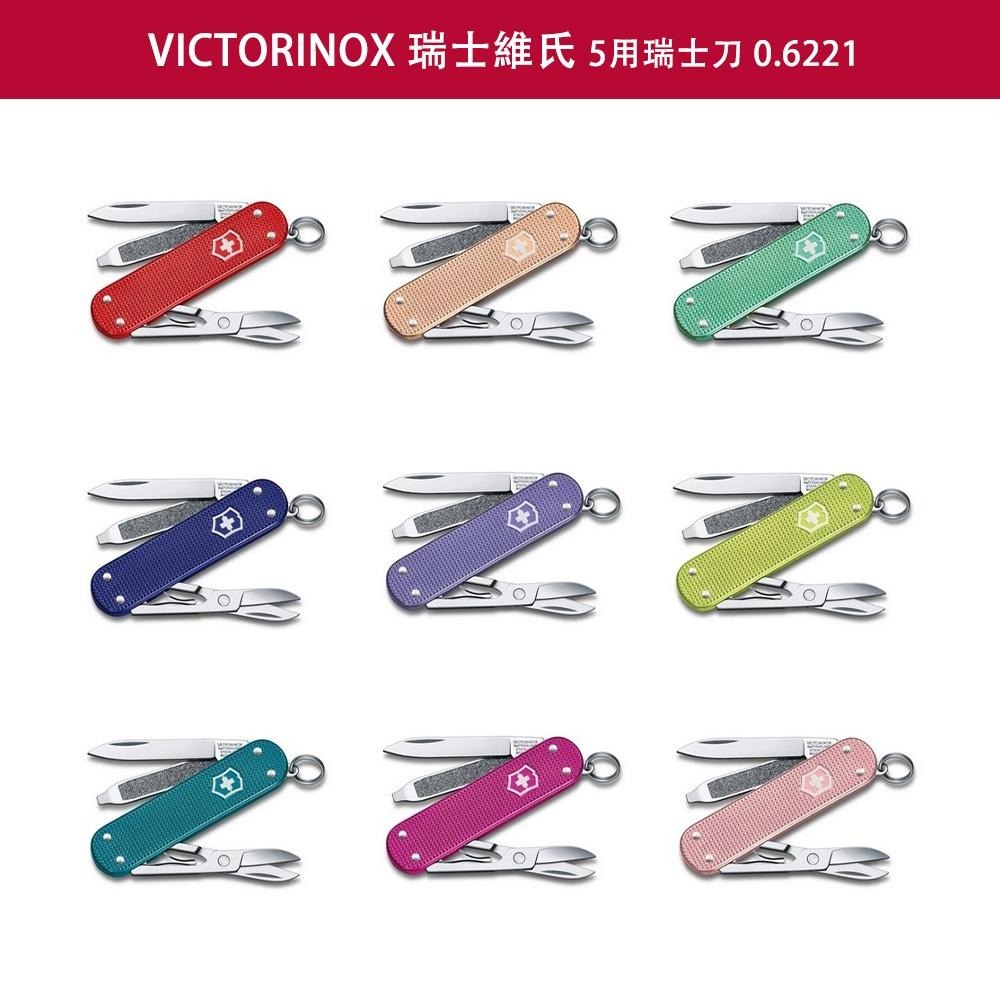 VICTORINOX 瑞士維氏 瑞士刀 5用 58mm Wild Jungle 經典鋁合金湖水藍 0.6221.242G-細節圖3