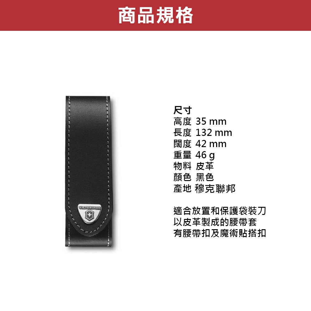 VICTORINOX 瑞士維氏 皮革腰帶刀套 扣環刀套 4.0505.L-細節圖2