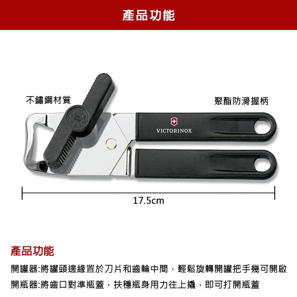 VICTORINOX 瑞士維氏 開罐器 紅/黑 7.6857-細節圖2