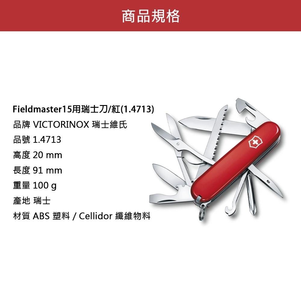 VICTORINOX 瑞士維氏 瑞士刀 Fieldmaster 15用 91mm 紅 1.4713-細節圖2