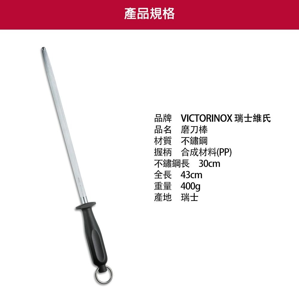 VICTORINOX 瑞士維氏 磨刀棒 尼龍柄 7.8513-細節圖2