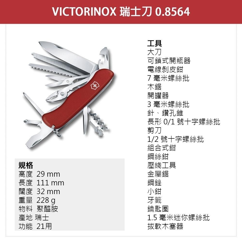 VICTORINOX 瑞士維氏 瑞士刀 軍刀 21用 111mm 紅 0.8564-細節圖2