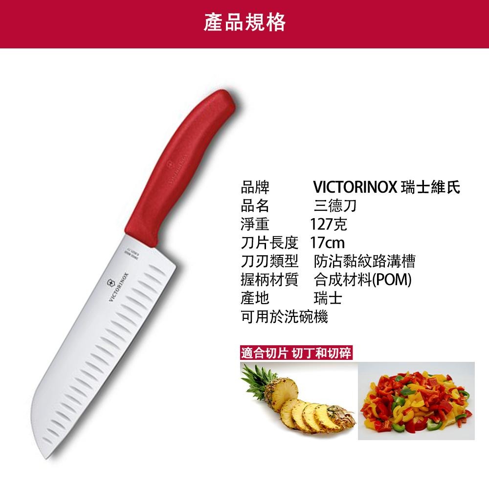 VICTORINOX 瑞士維氏 三德刀 紅 6.8521.17G-細節圖3