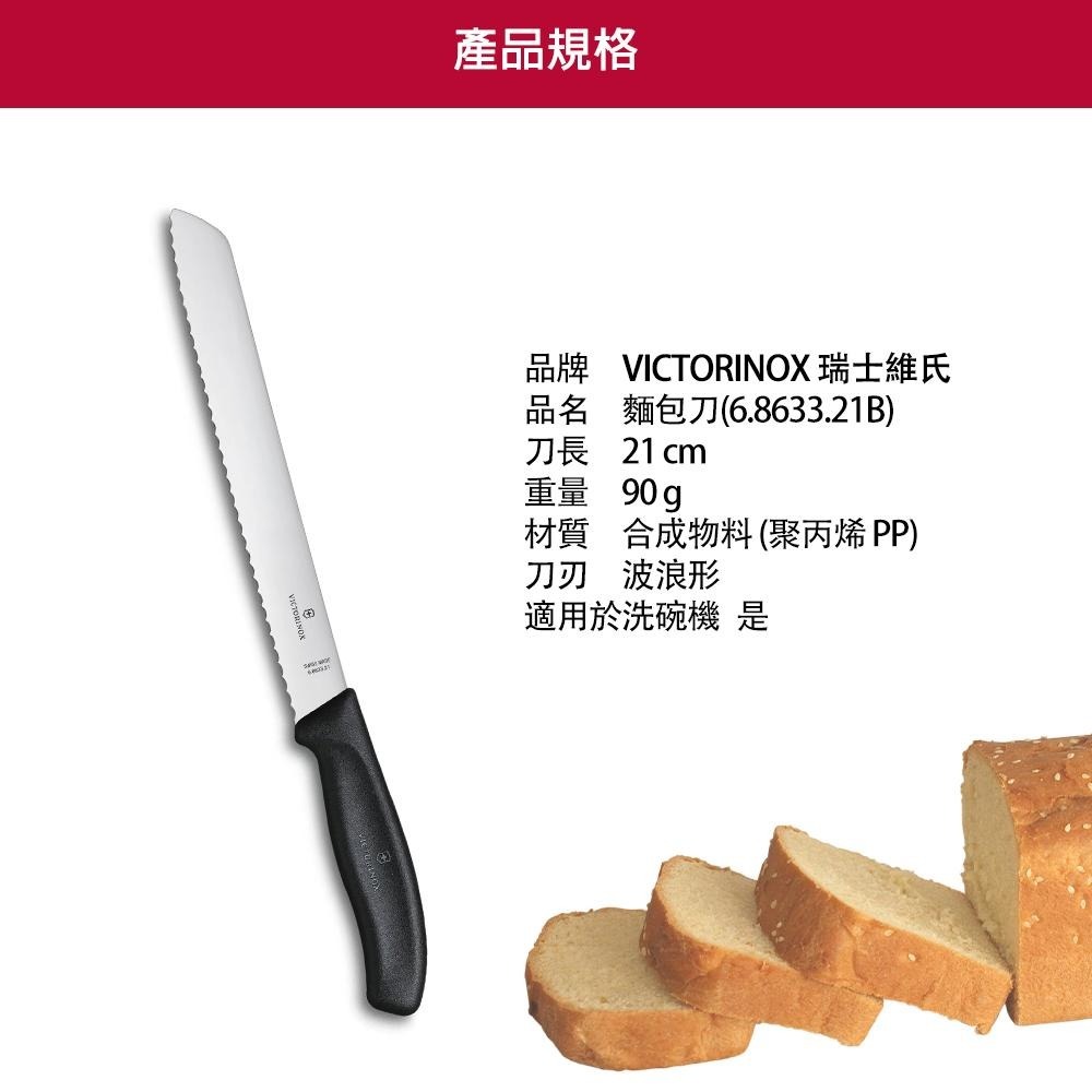 VICTORINOX 瑞士維氏 麵包刀 黑 6.8633.21B-細節圖3