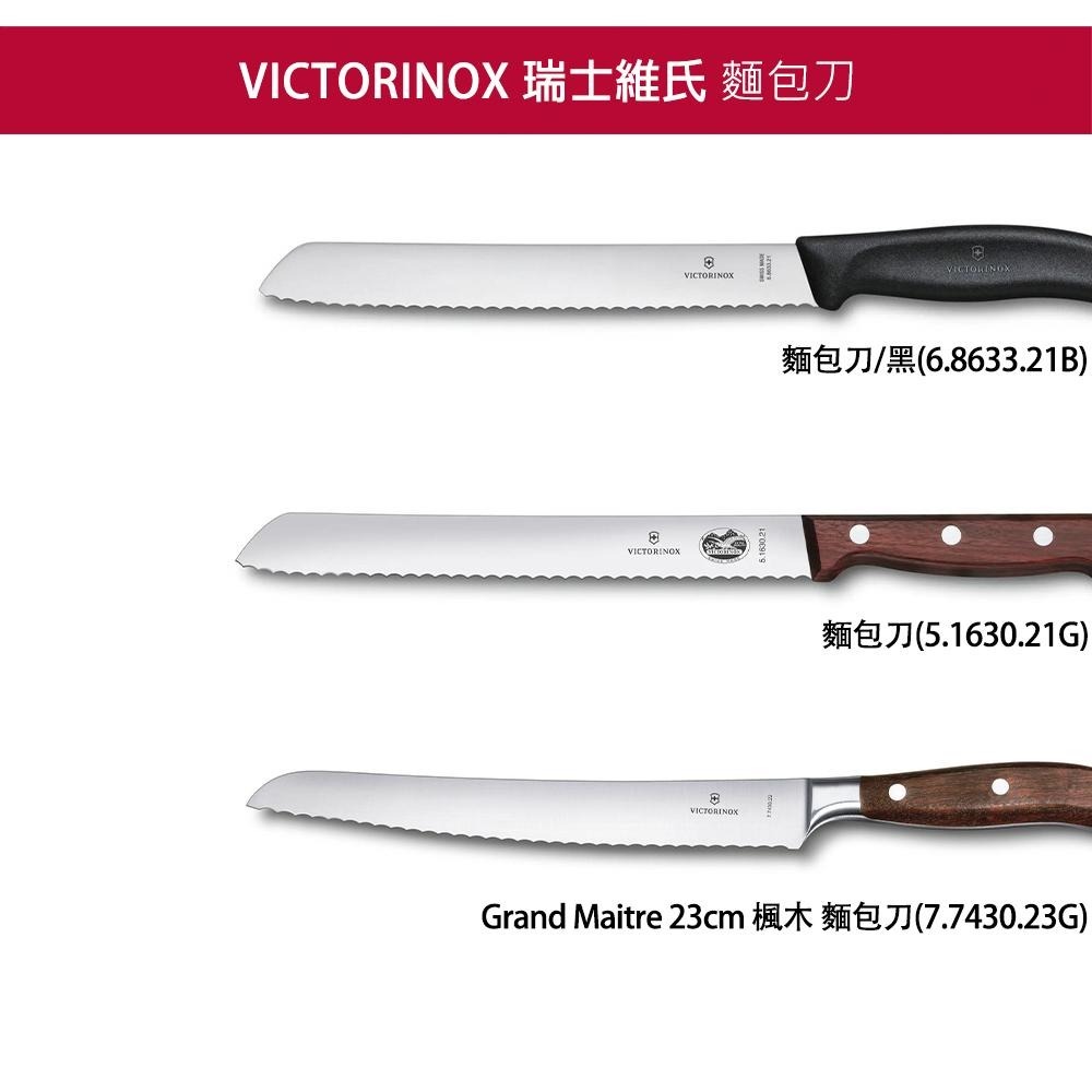 VICTORINOX 瑞士維氏 麵包刀 黑 6.8633.21B-細節圖6