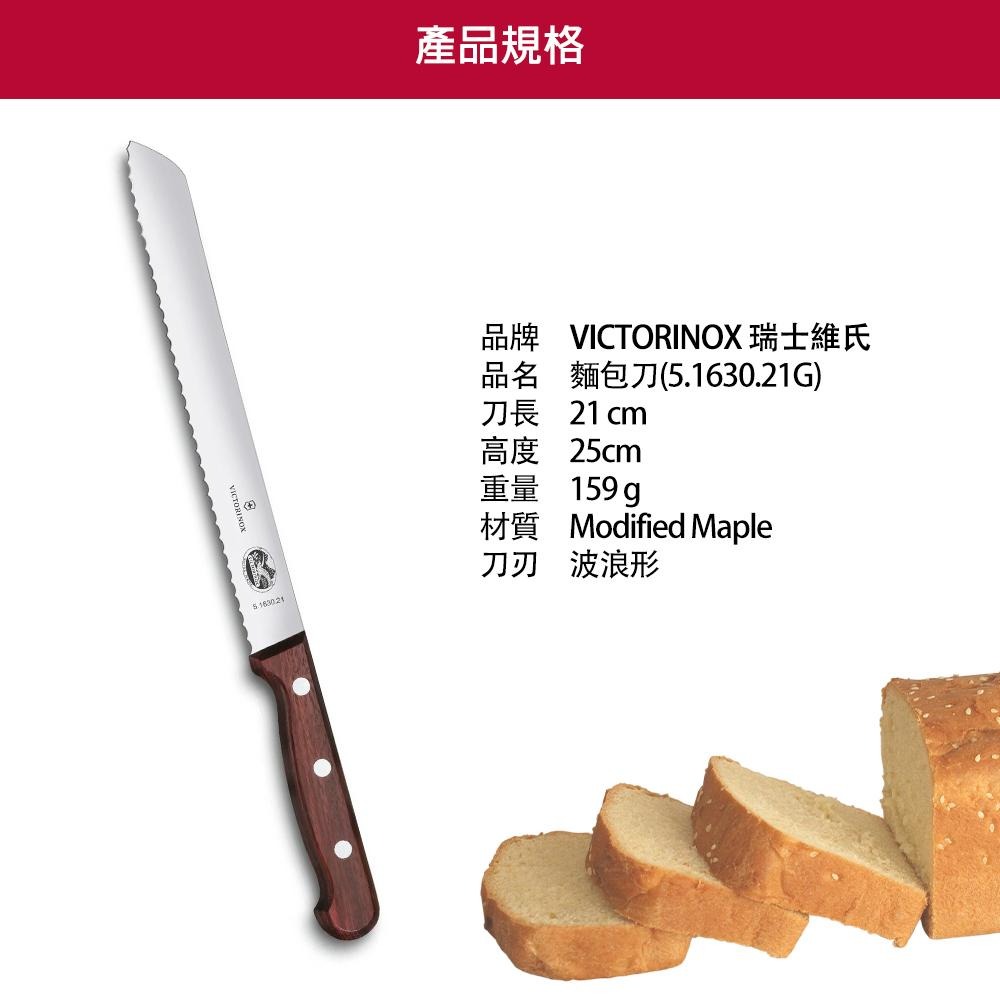 VICTORINOX 瑞士維氏 麵包刀 21cm 楓木 5.1630.21G-細節圖3