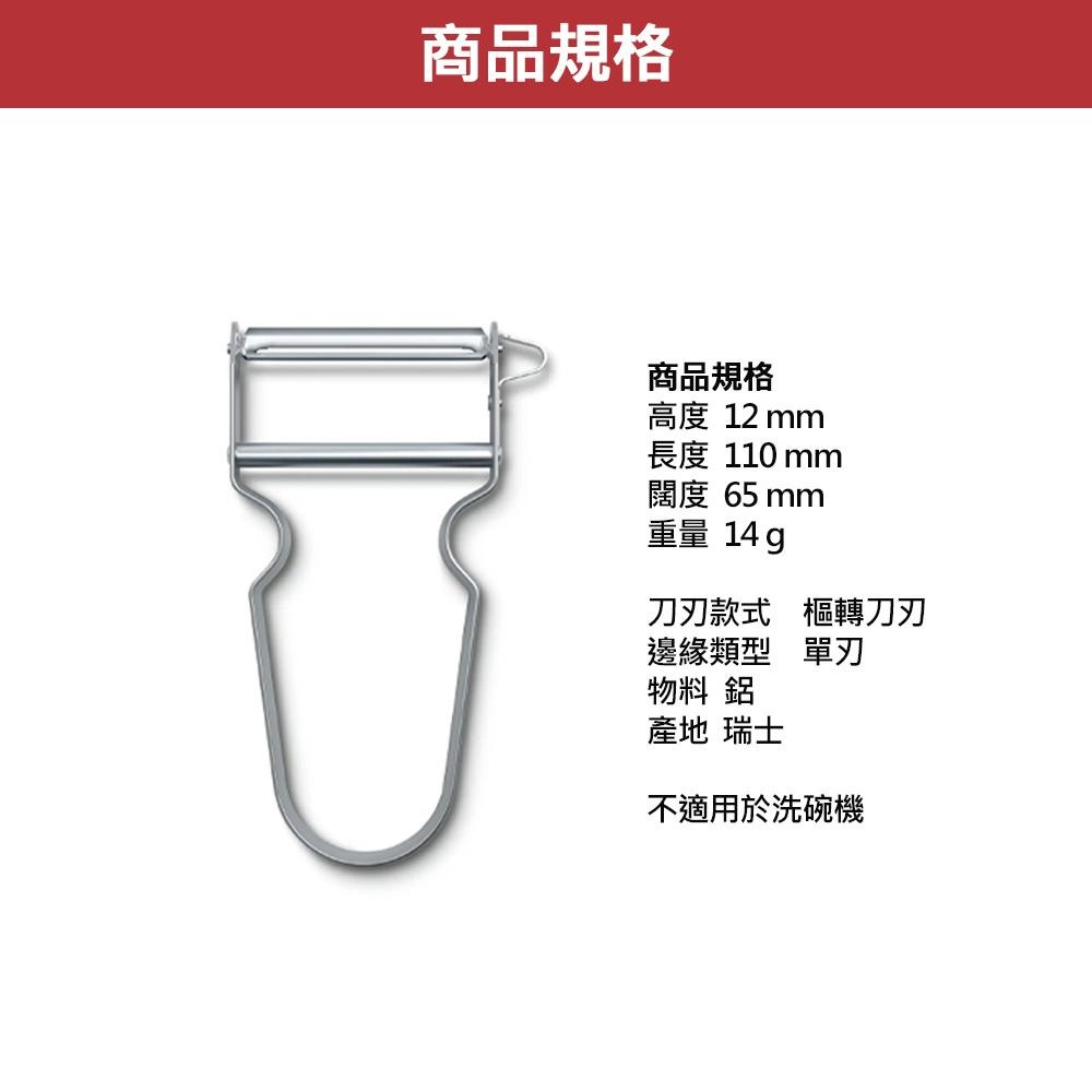 VICTORINOX 瑞士維氏 REX 金屬削皮器 6.0900-細節圖4