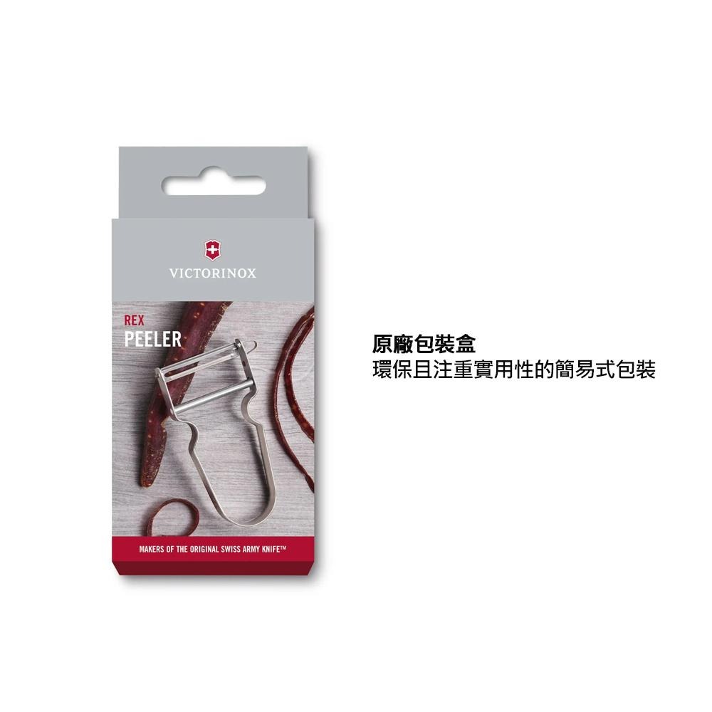 VICTORINOX 瑞士維氏 REX 金屬削皮器 6.0900-細節圖6