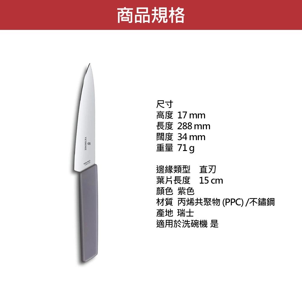 VICTORINOX 瑞士維氏 Swiss Modern 小廚房刀 薰衣草紫 6.9016.1521B-細節圖2