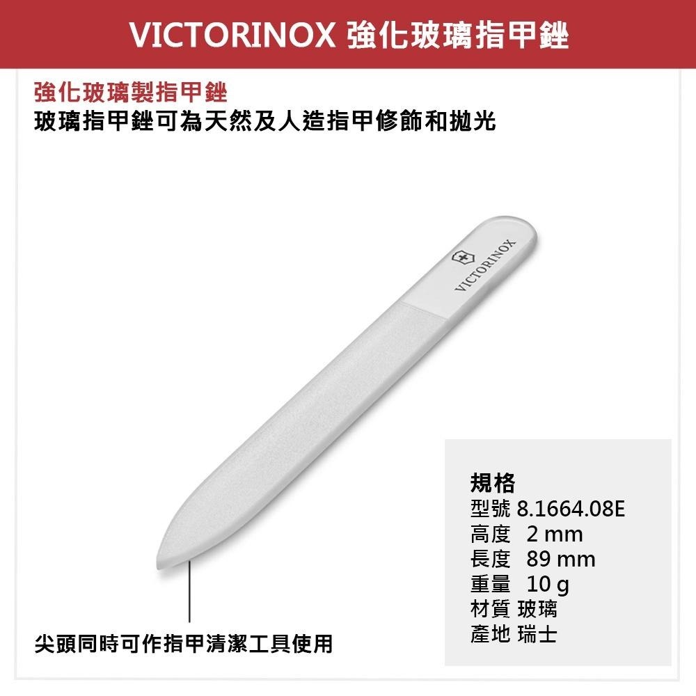 VICTORINOX 瑞士維氏 玻璃指甲銼刀 8.1664.08E-細節圖3