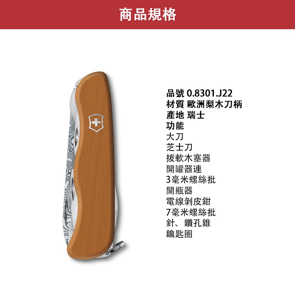 VICTORINOX 瑞士維氏 2022大馬士革瑞士刀 0.8301.J22-細節圖6