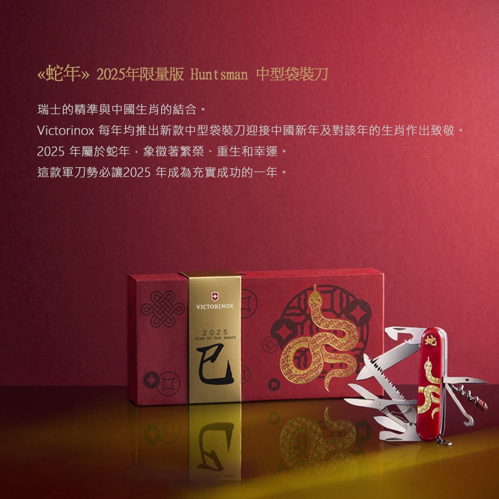 VICTORINOX 瑞士維氏瑞士刀 2025限量蛇刀 1.3714.E14-細節圖7