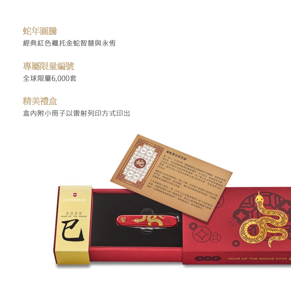 VICTORINOX 瑞士維氏瑞士刀 2025限量蛇刀 1.3714.E14-細節圖8