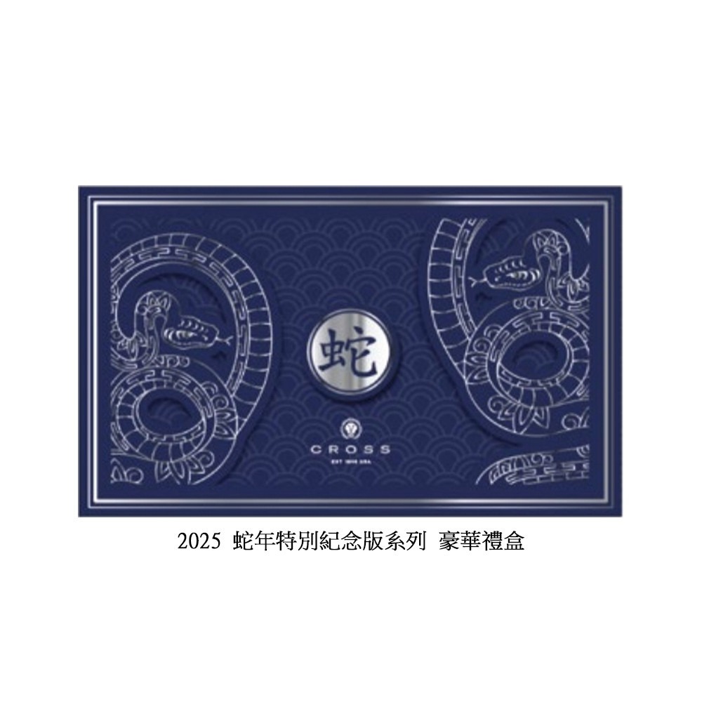 CROSS 2025蛇年紀念筆 濤聲系列 原子筆 AT0042-76-細節圖5