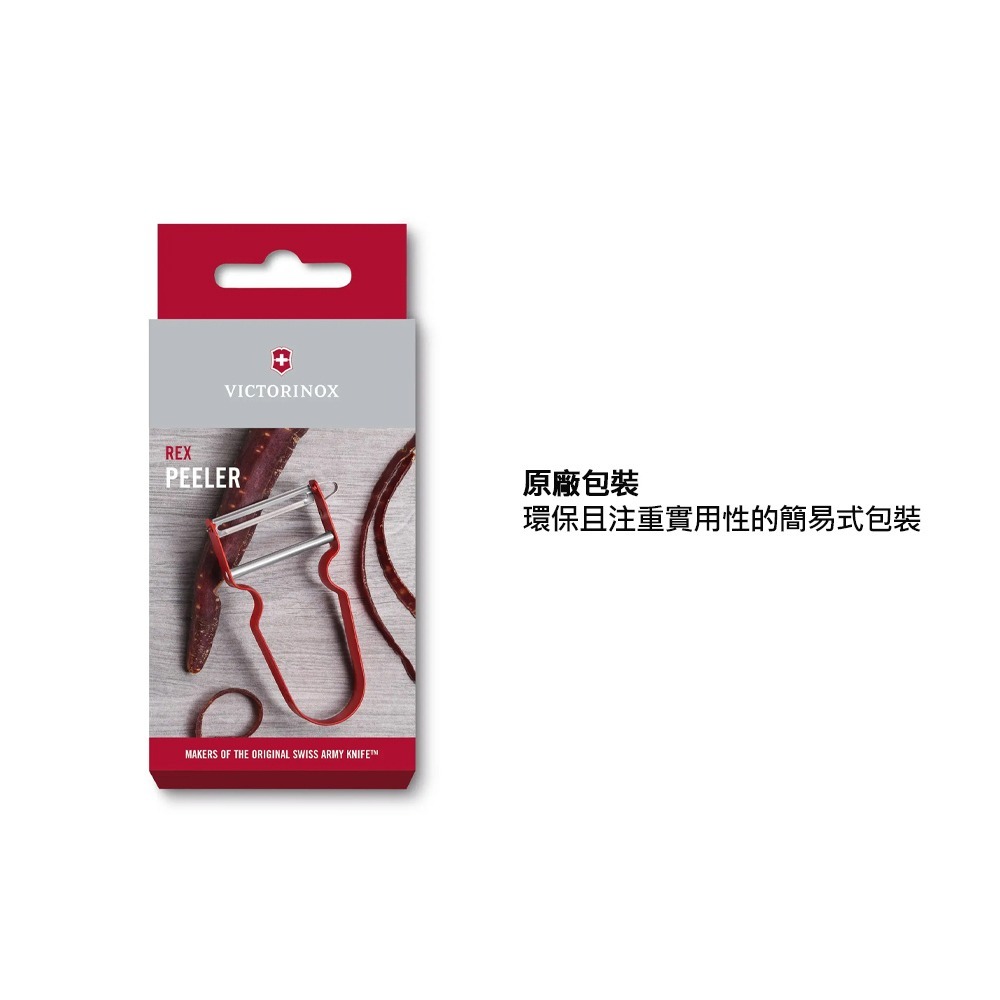 VICTORINOX 瑞士維氏 REX Peeler金屬削皮器/粉蘿蘭 6.0900.11-細節圖6