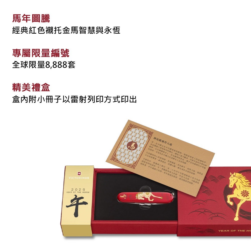 VICTORINOX 瑞士維氏 Huntsman 2026限量馬年 瑞士刀 1.3714.E15-細節圖8